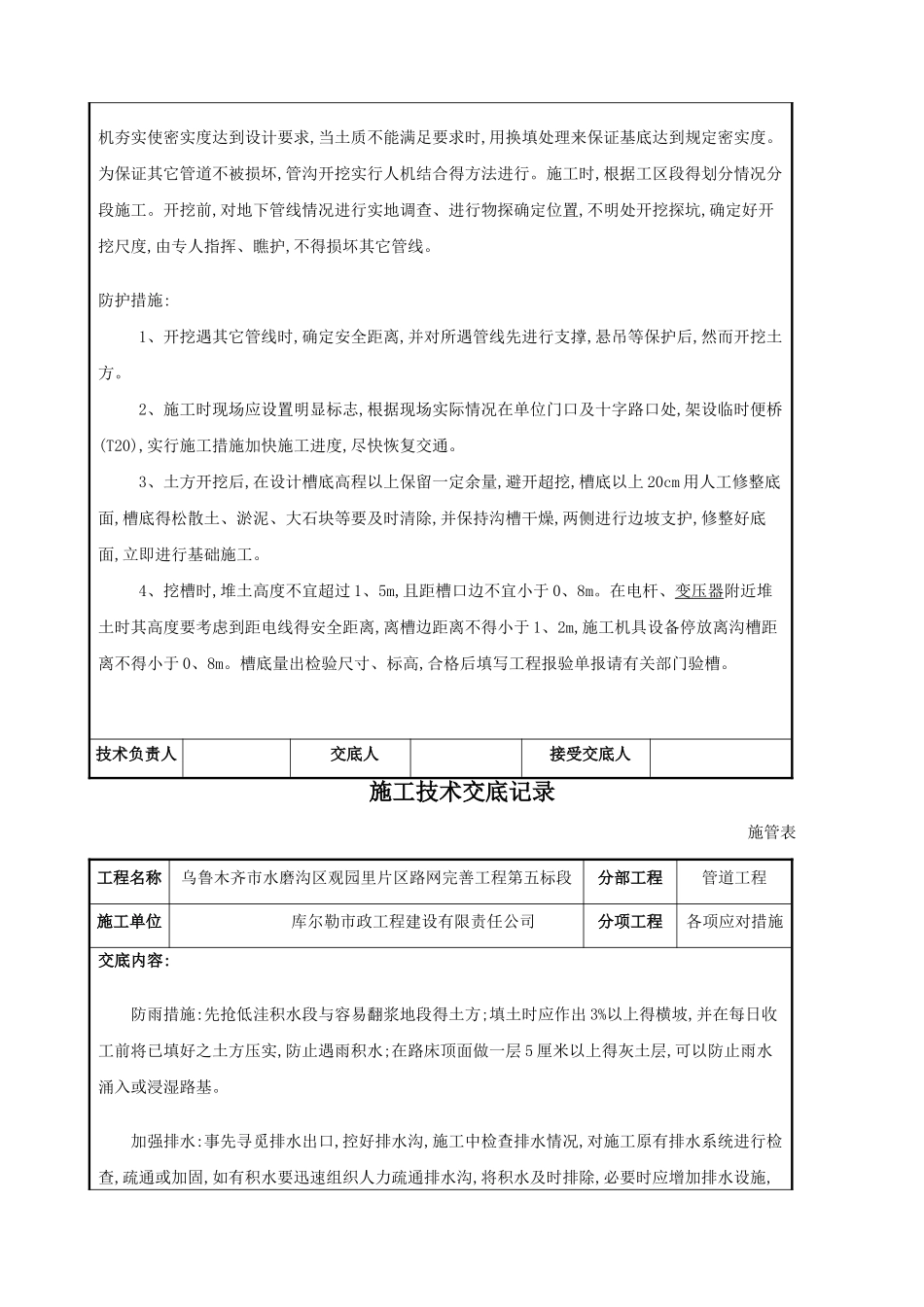 市政施工技术交底_第2页