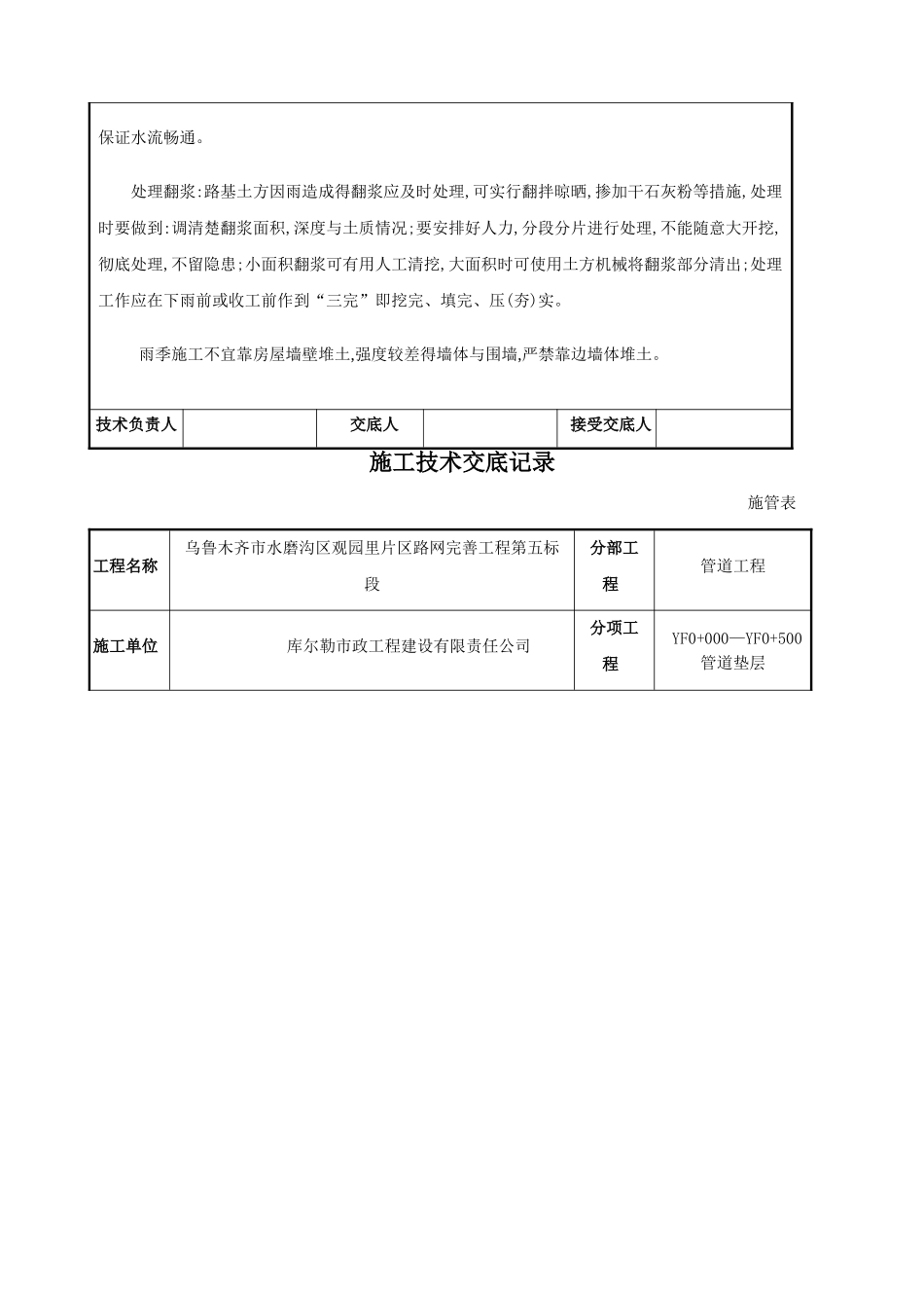 市政施工技术交底_第3页