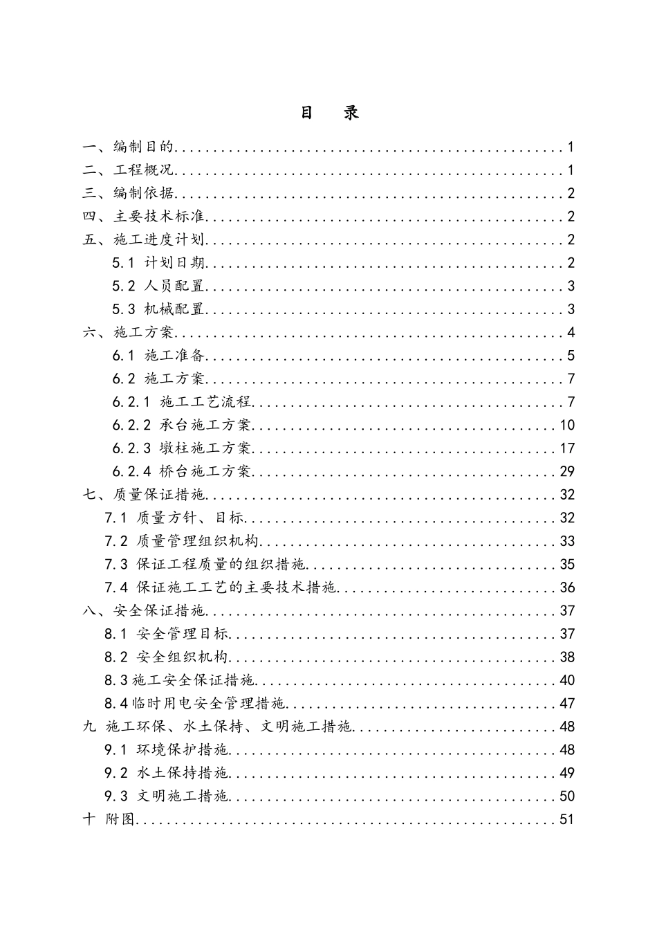 市政桥梁承台施工方案_第1页