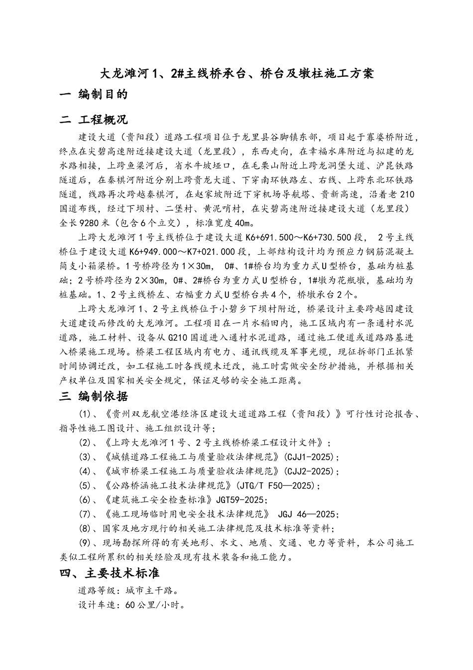 市政桥梁承台施工方案_第3页