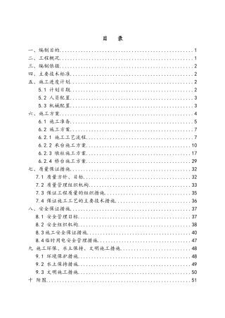 市政桥梁承台施工方案