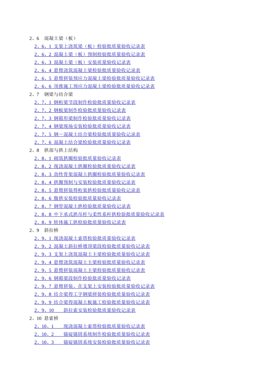 市政桥梁工程质量检验批全套表格_第2页