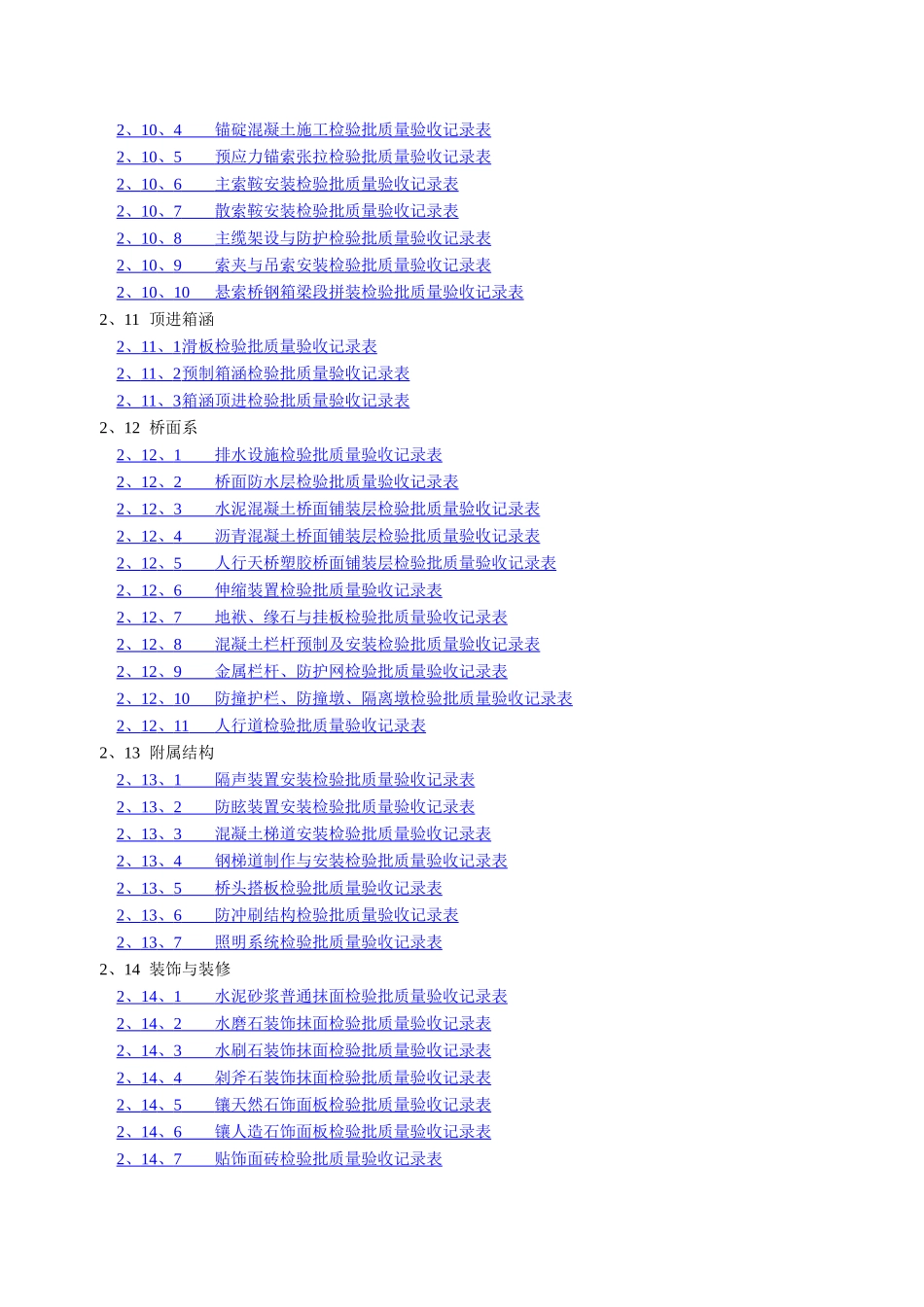 市政桥梁工程质量检验批全套表格_第3页