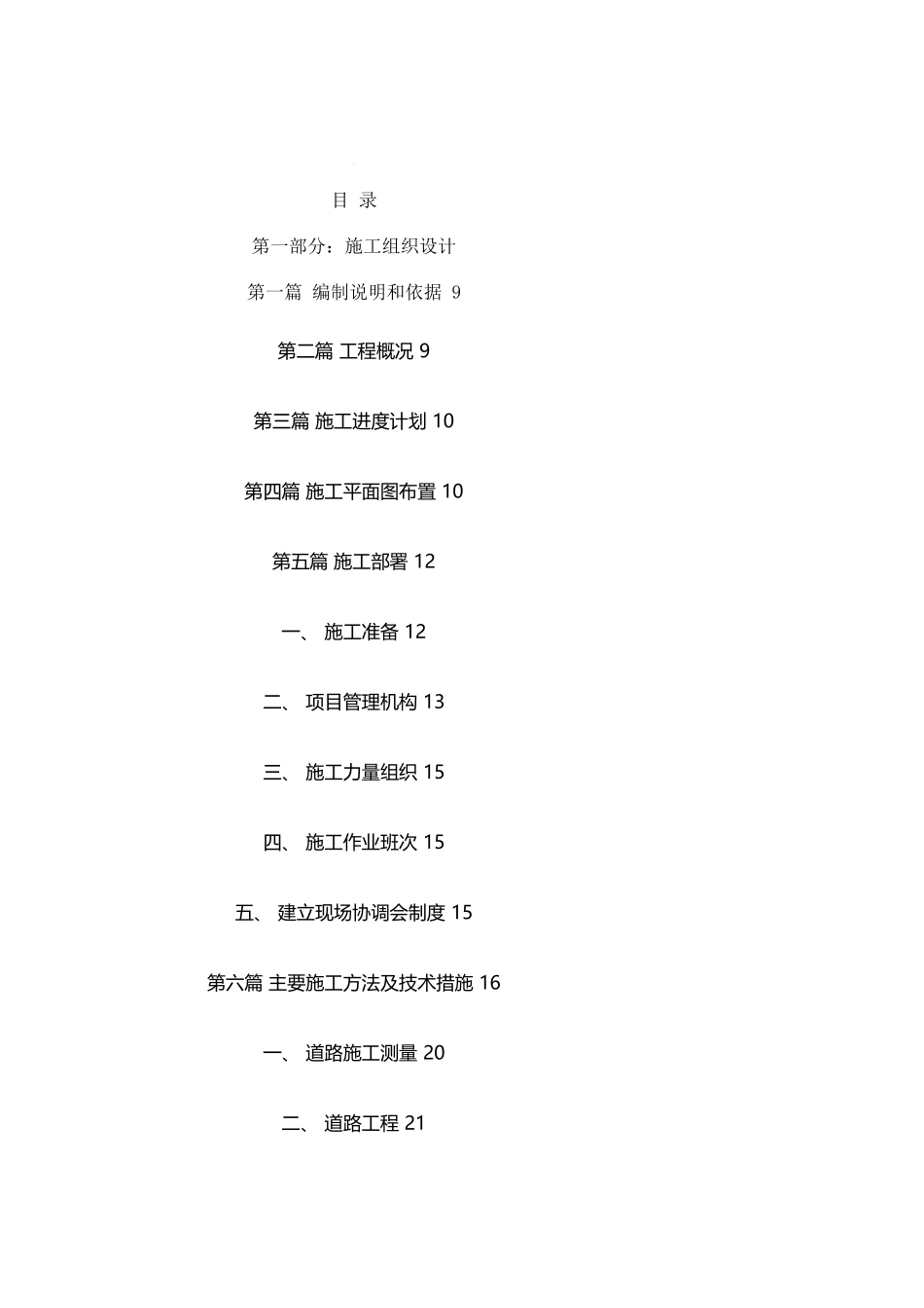市政施工组织设计范本_第2页