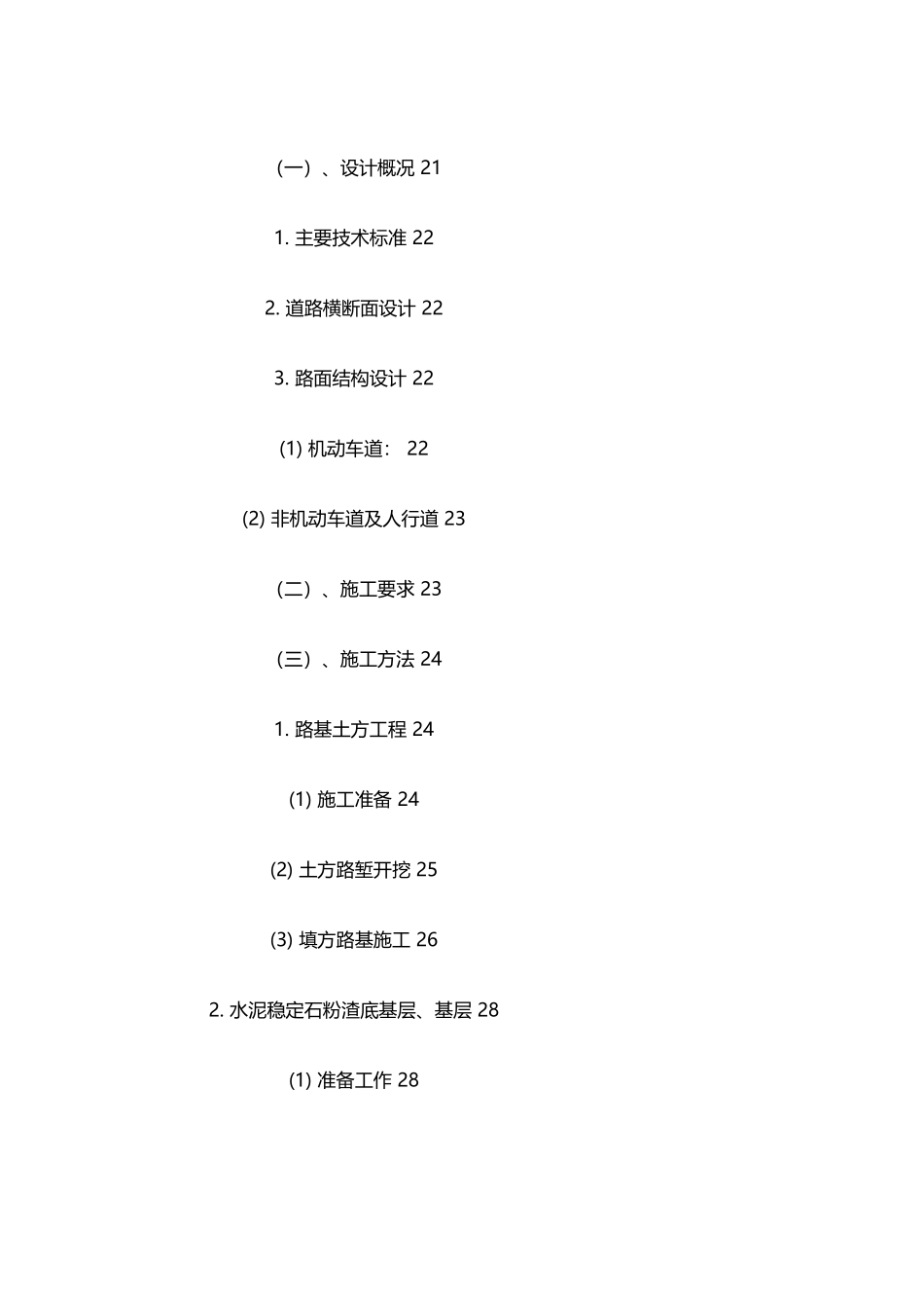 市政施工组织设计范本_第3页