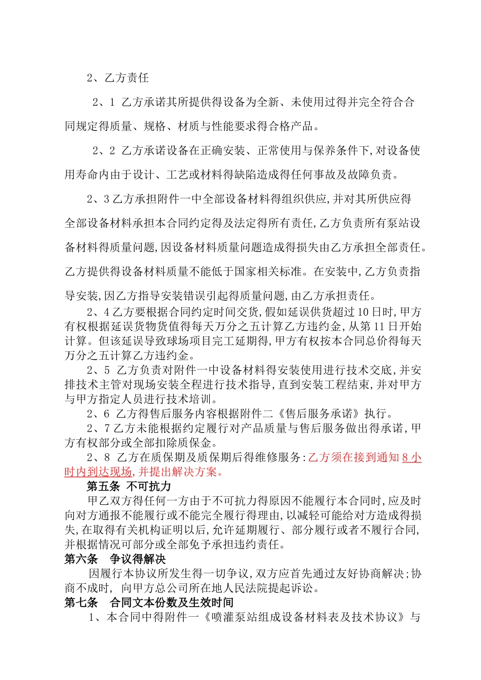 市政污水管网一体化泵站设备技术协议_第3页