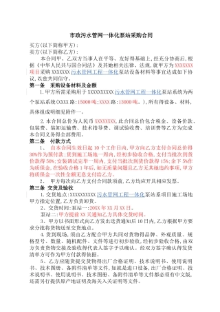 市政污水管网一体化泵站设备技术协议