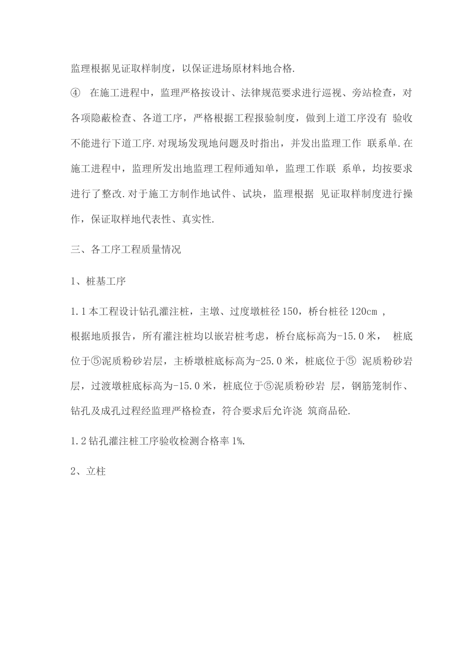 市政桥梁工程监理评估报告_第3页