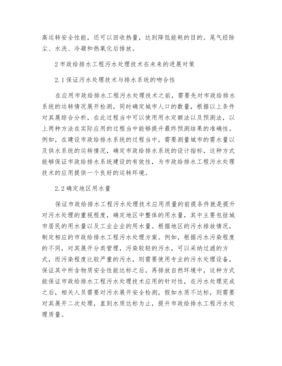 市政污水污泥处理工艺技术分析_第3页