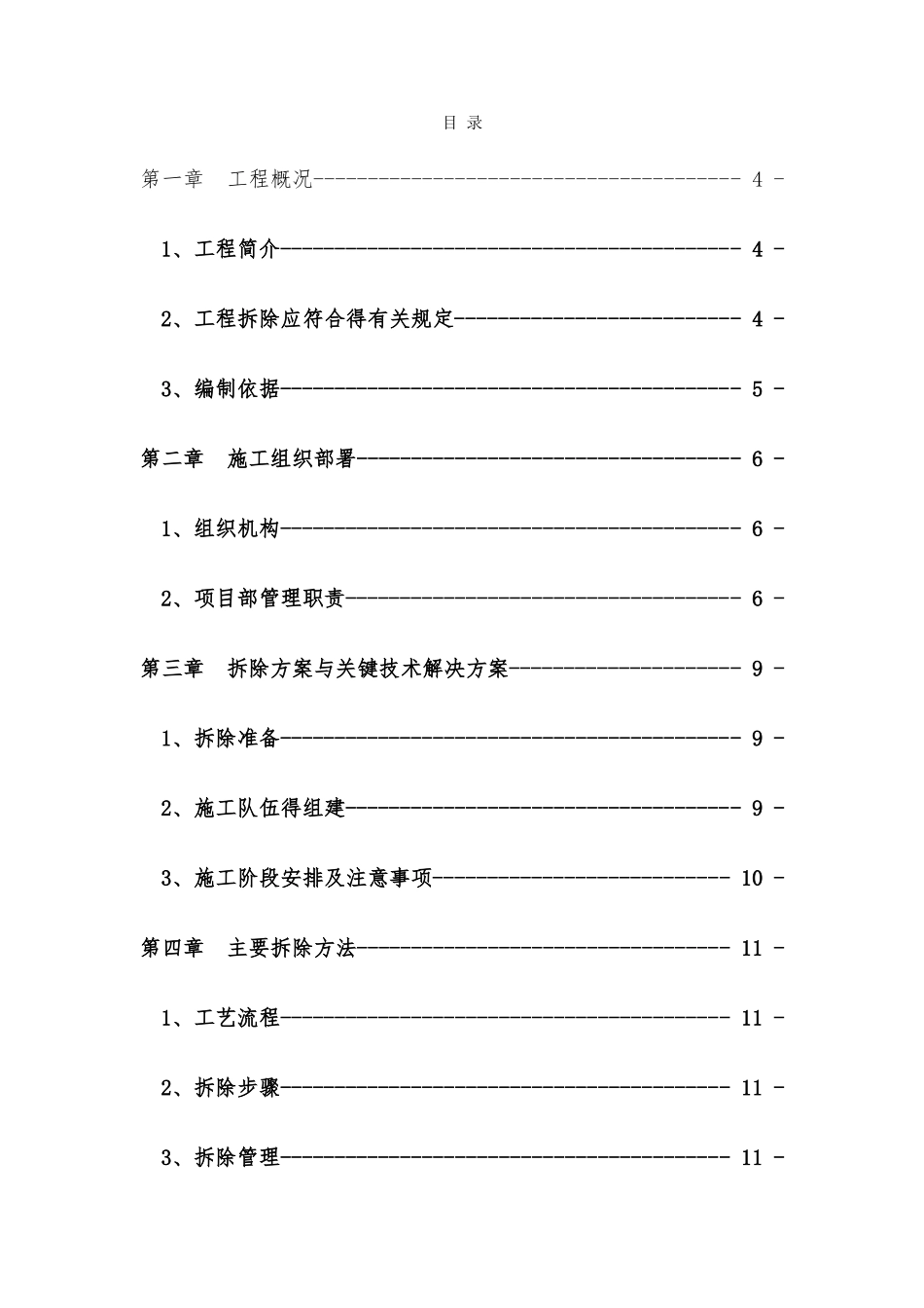 市政水池盖板拆除专项方案_第2页