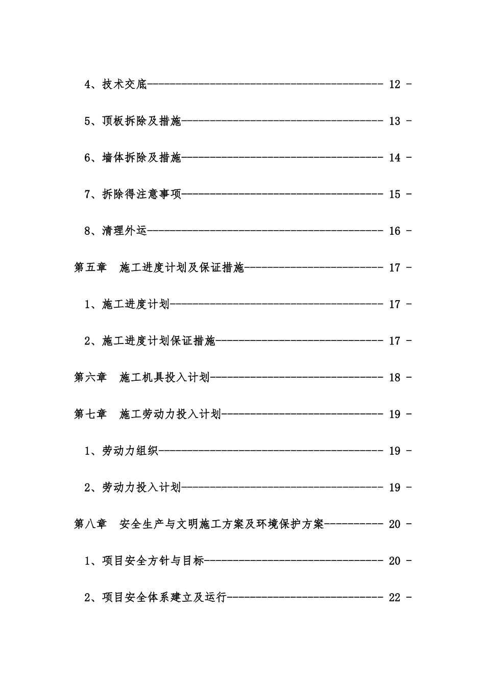 市政水池盖板拆除专项方案_第3页