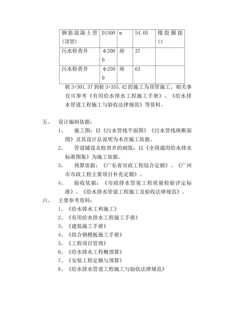 市政污水管道施工工程施工组织设计方案_第2页
