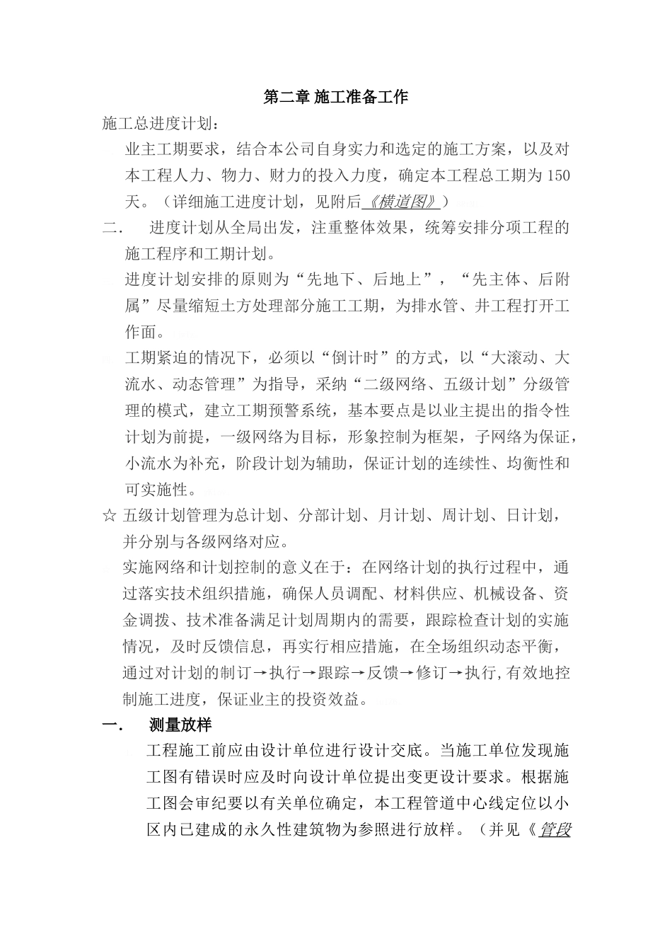 市政污水管道施工工程施工组织设计方案_第3页