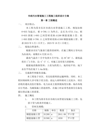 市政污水管道施工工程施工组织设计方案