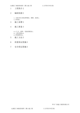 市政水渠土方开挖专项施工方案