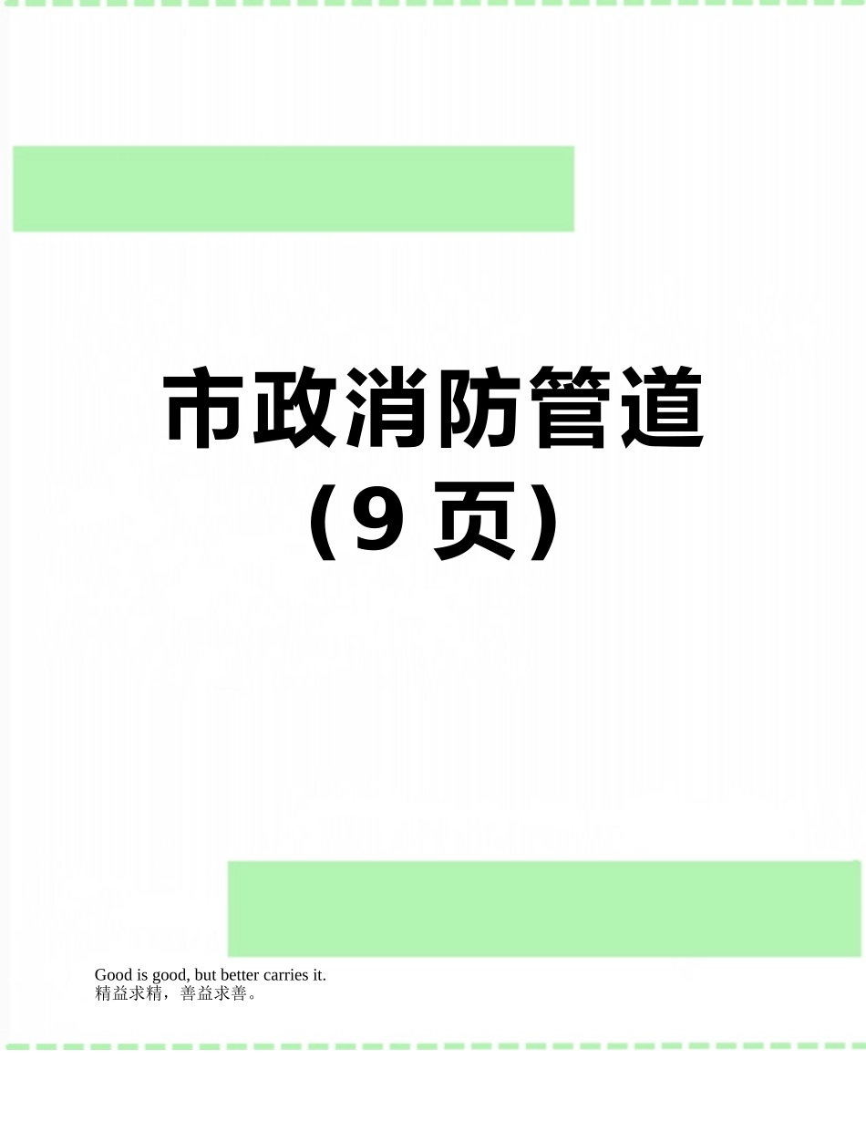 市政消防管道_第1页