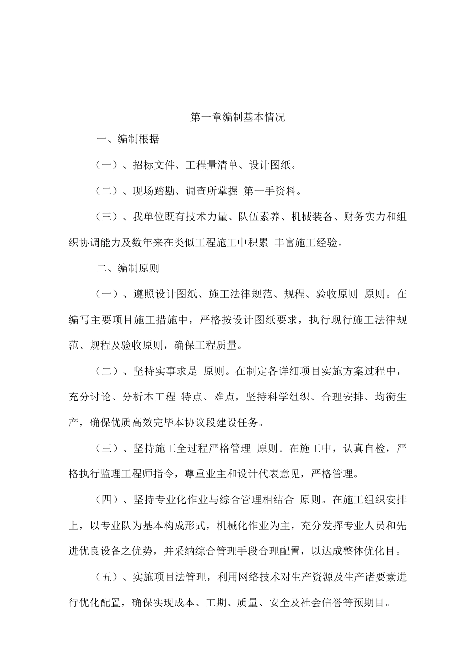市政混凝土旧路拆除重新做沥青混凝土道路便道雨污水管网工程施工组织设计_第3页
