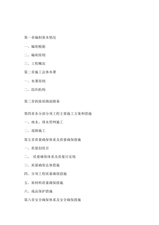 市政混凝土旧路拆除重新做沥青混凝土道路便道雨污水管网工程施工组织设计