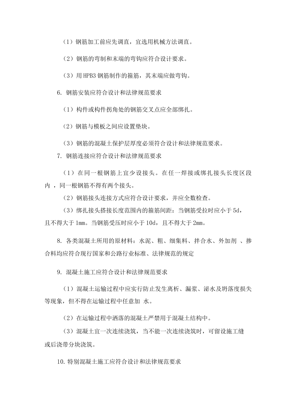 市政混凝土结构工程实体质量控制措施_第2页