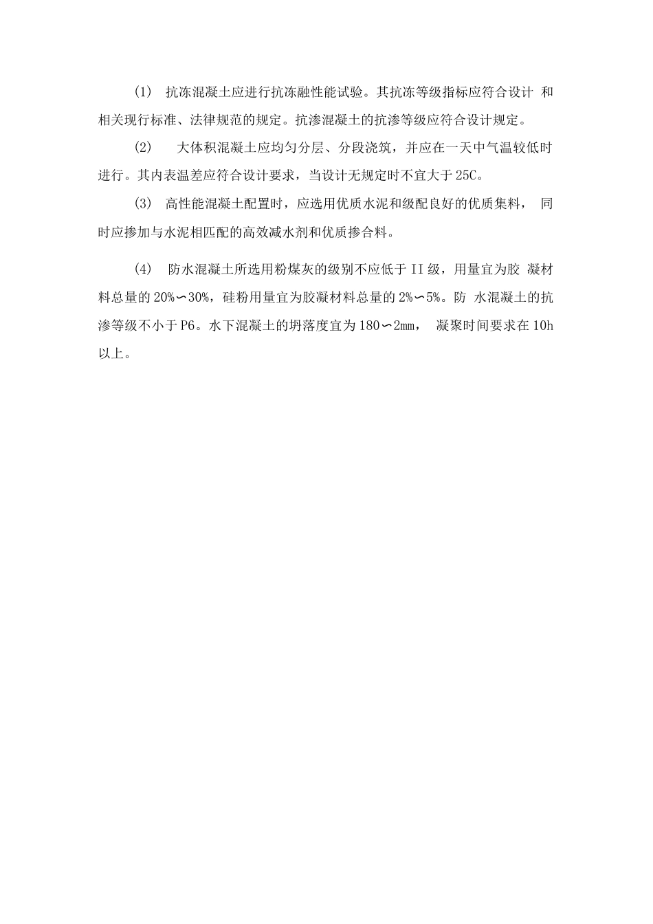 市政混凝土结构工程实体质量控制措施_第3页