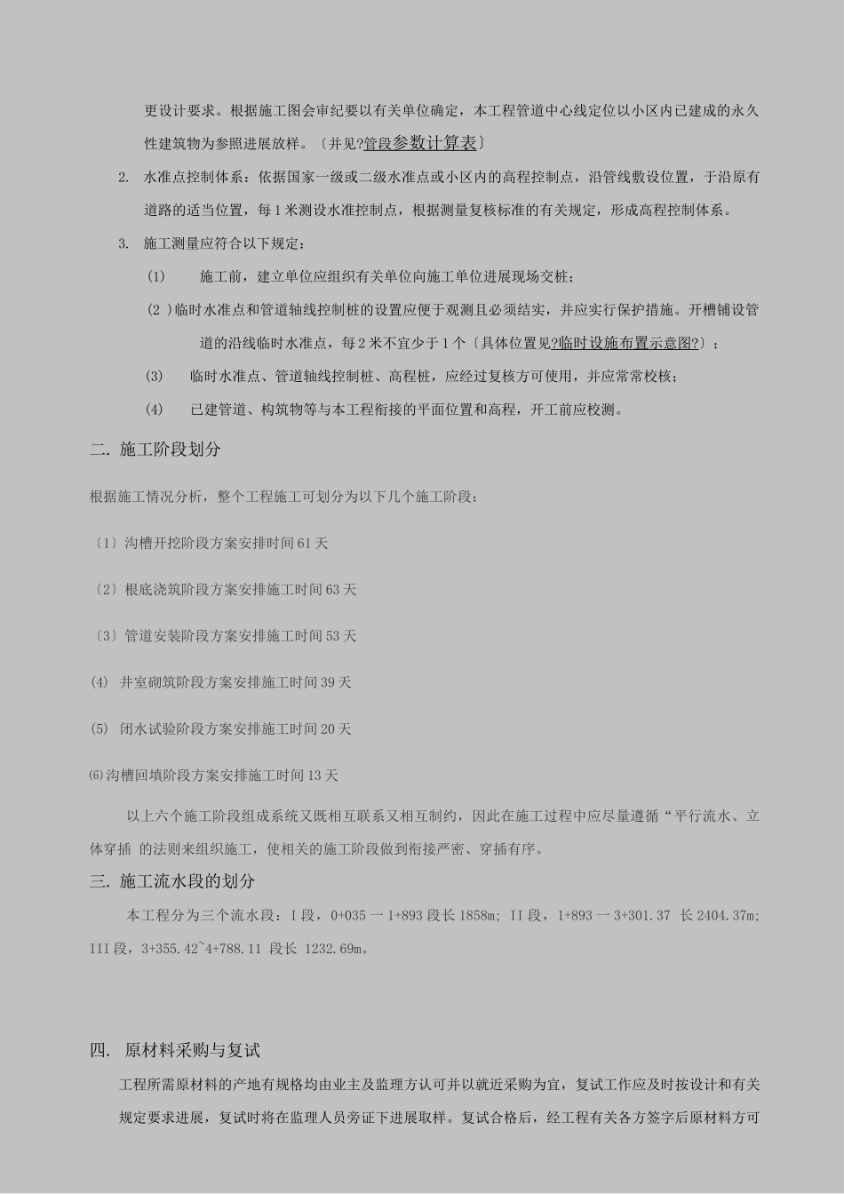 市政污水管道施工工程施工组织设计及方案_第3页