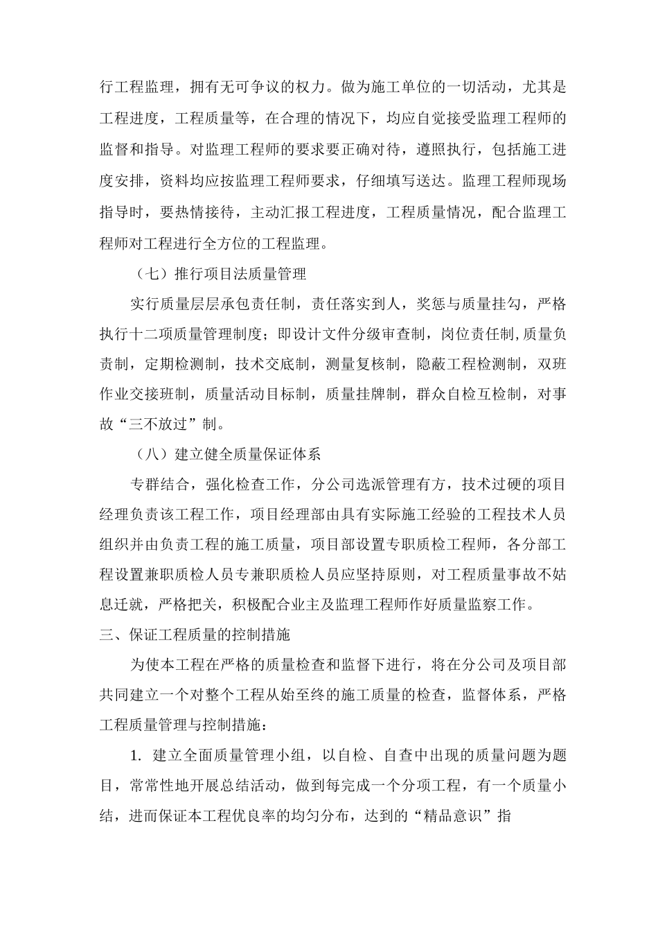 市政电力隧道工程施工质量保证措施_第3页