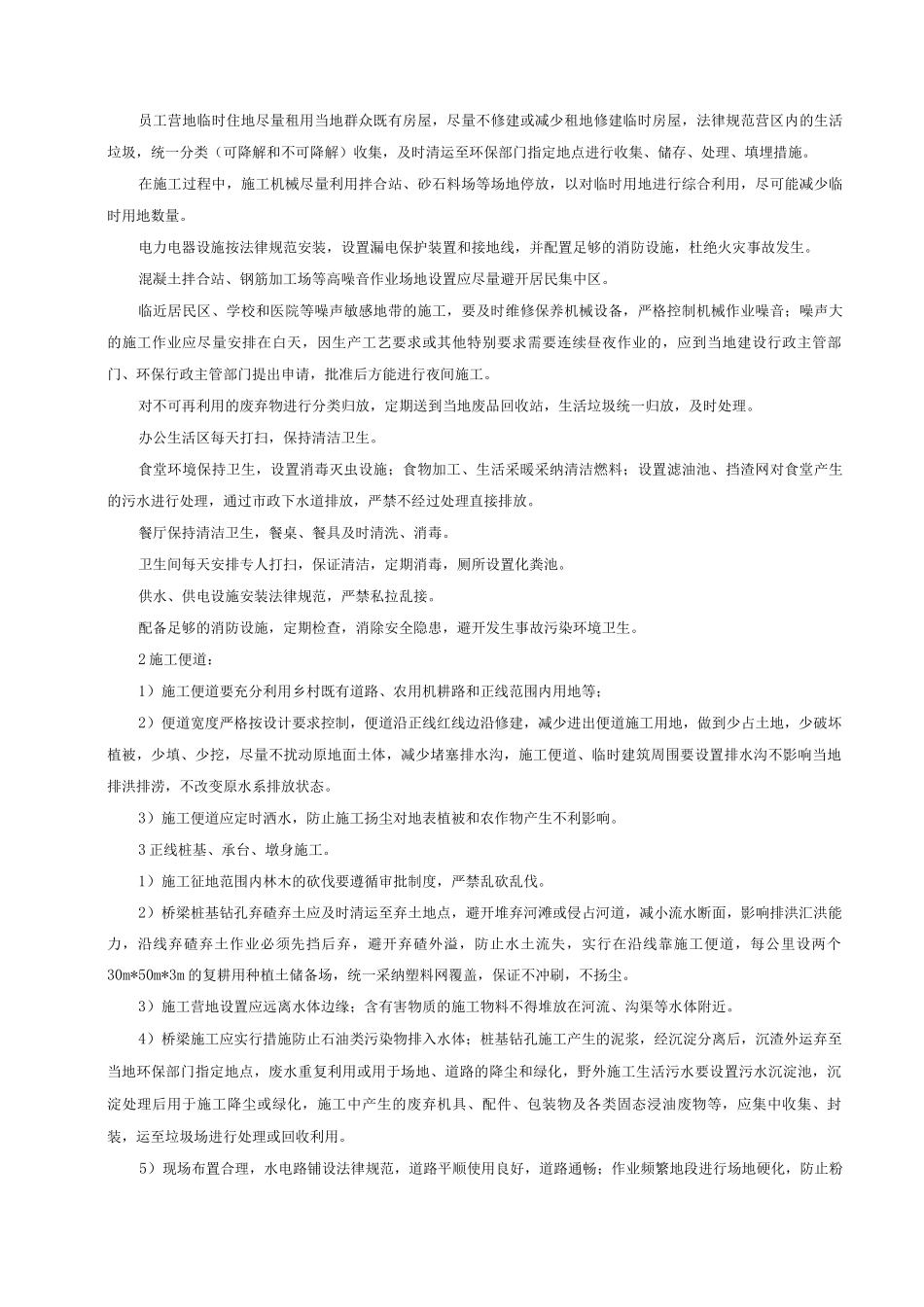 市政环境污染应急预案_第3页