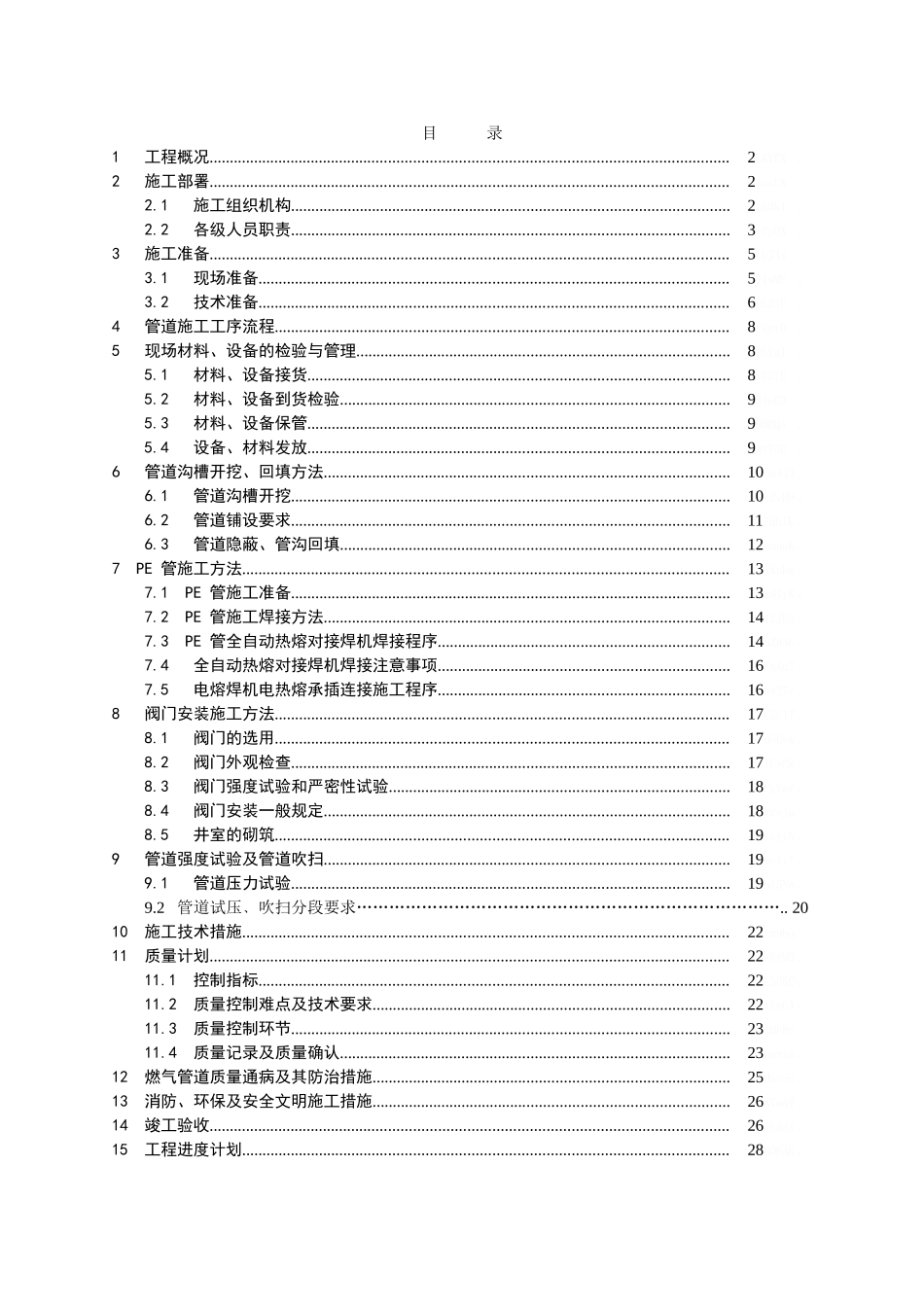 市政燃气管道施工方案_第3页