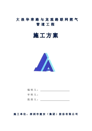 市政燃气管道施工方案