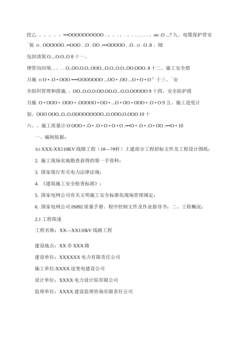 市政电缆沟恢复110kV电缆横穿公路埋管施工方案_第2页