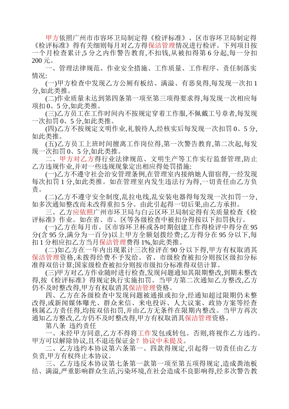 市政管理所公厕合同_第3页