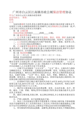 市政管理所公厕合同