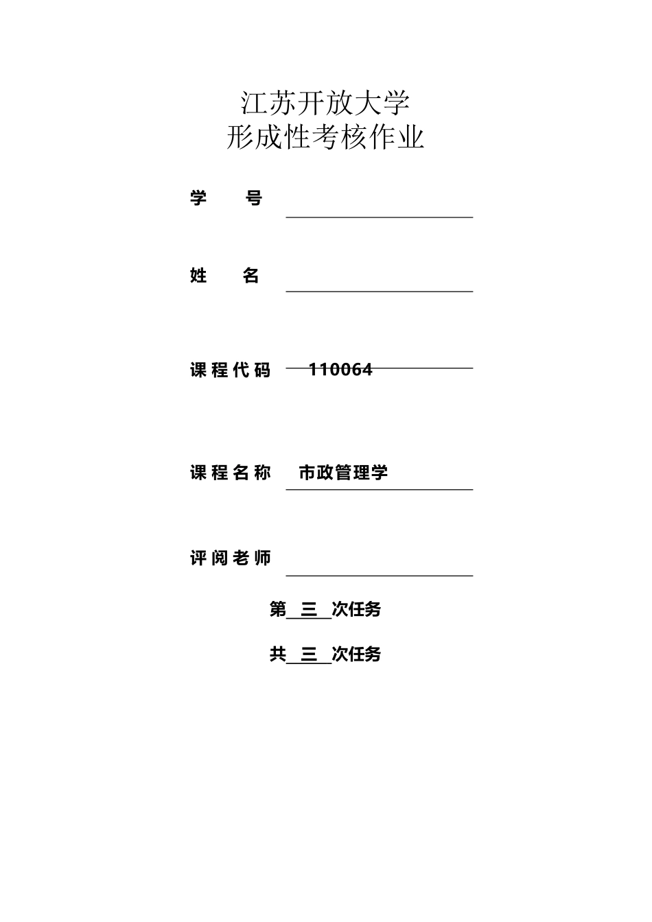 市政管理学任务3_第2页