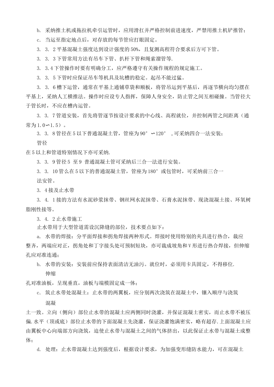 市政管网专项施工方案_第2页