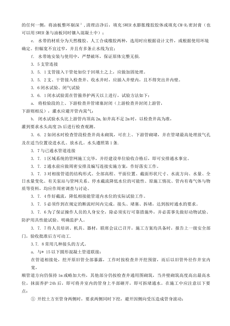 市政管网专项施工方案_第3页