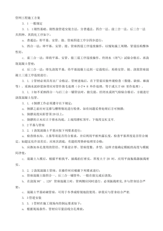 市政管网专项施工方案