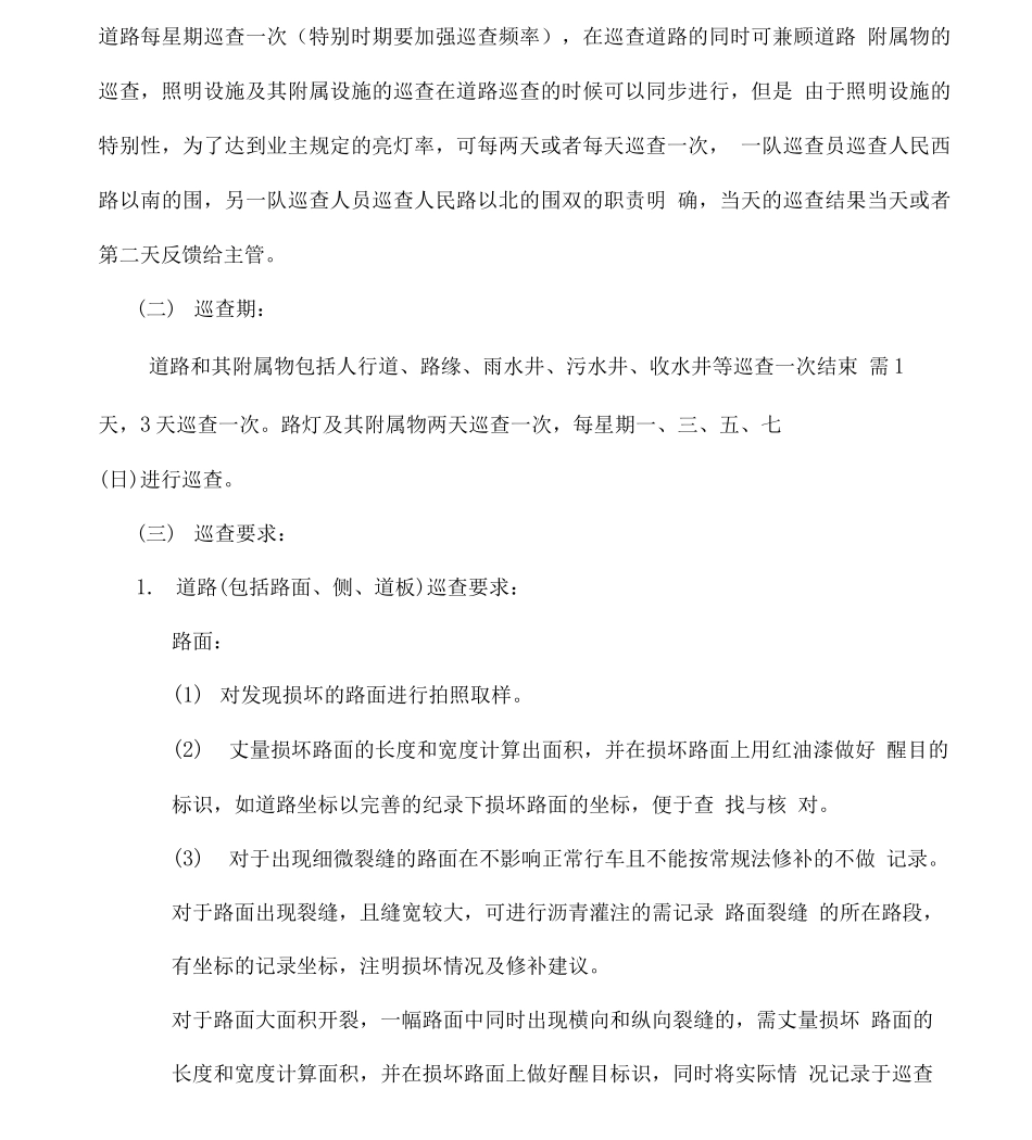 市政管护工程管理制度_第2页