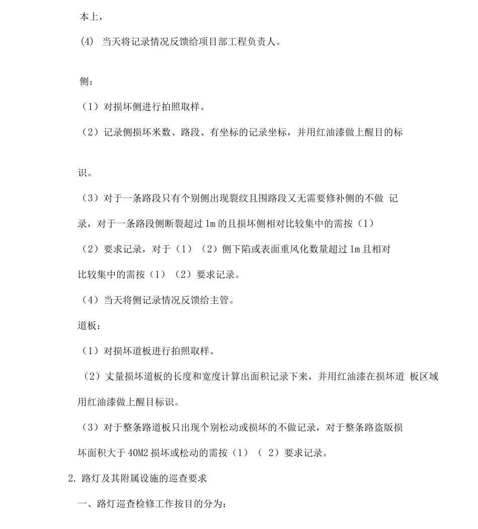 市政管护工程管理制度_第3页