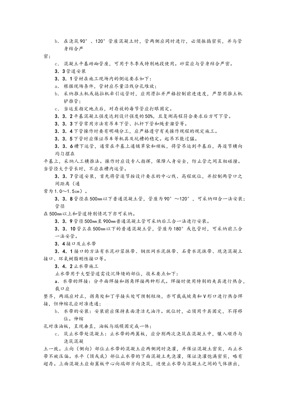市政管网施工方案_第2页