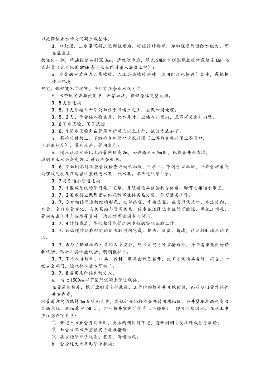 市政管网施工方案_第3页