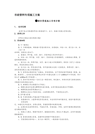 市政管网施工方案
