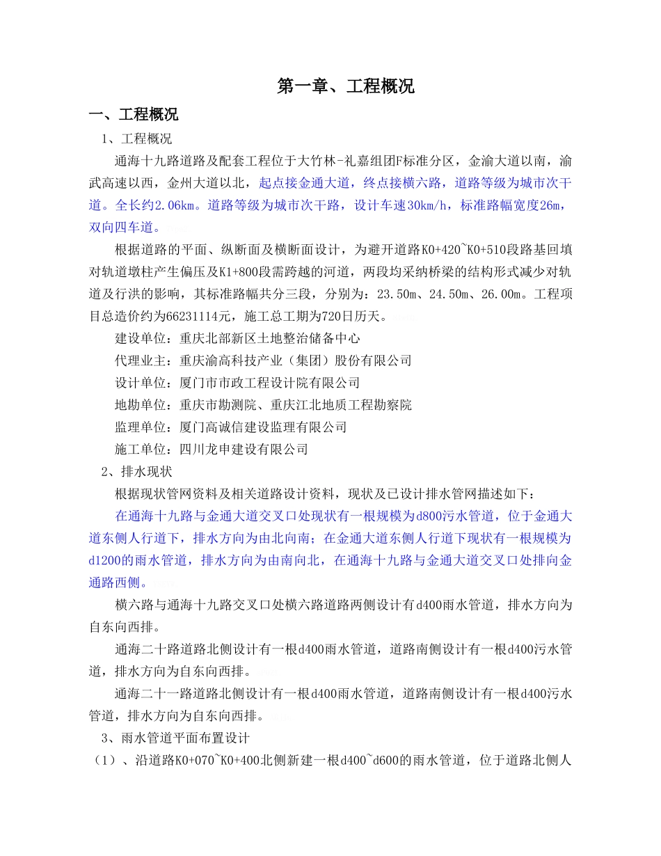 市政管网工程施工方案_第1页