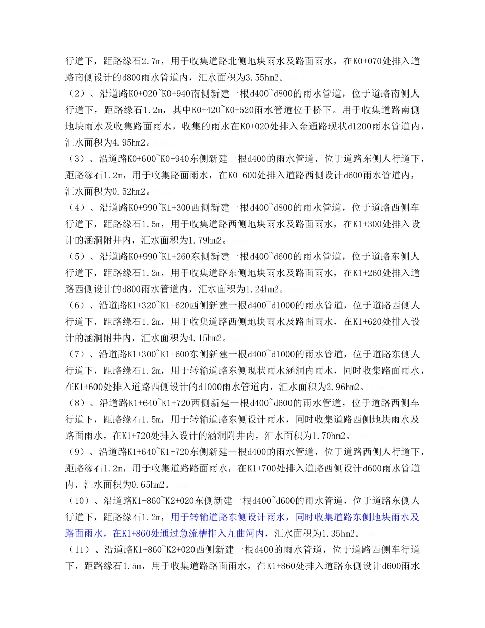 市政管网工程施工方案_第2页