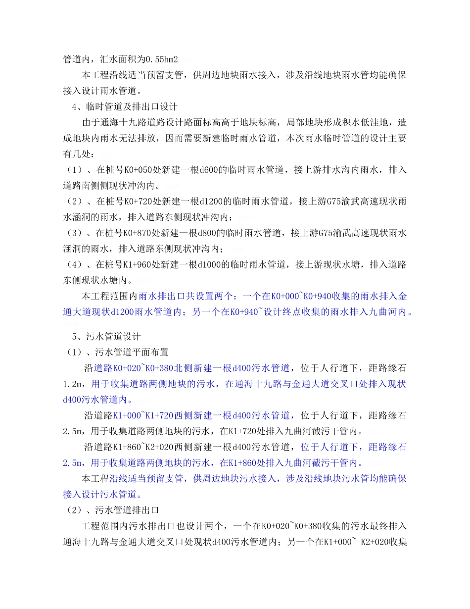 市政管网工程施工方案_第3页