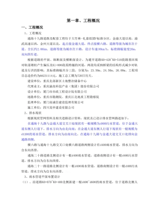 市政管网工程施工方案