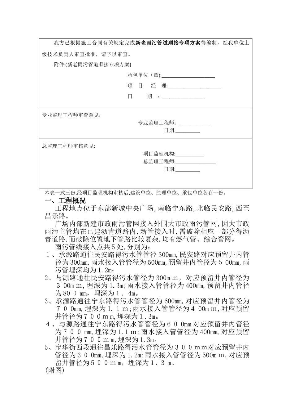 市政管道对接专项方案_第2页