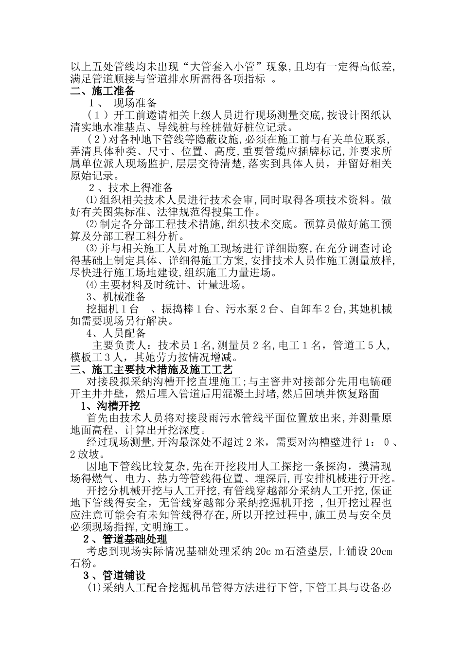 市政管道对接专项方案_第3页