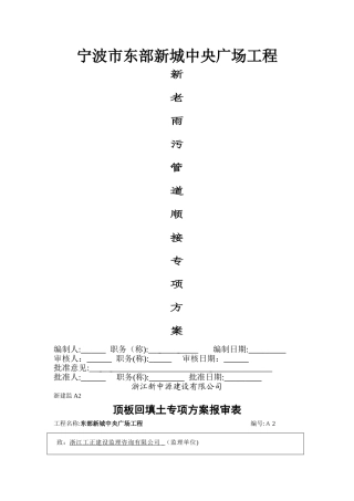 市政管道对接专项方案