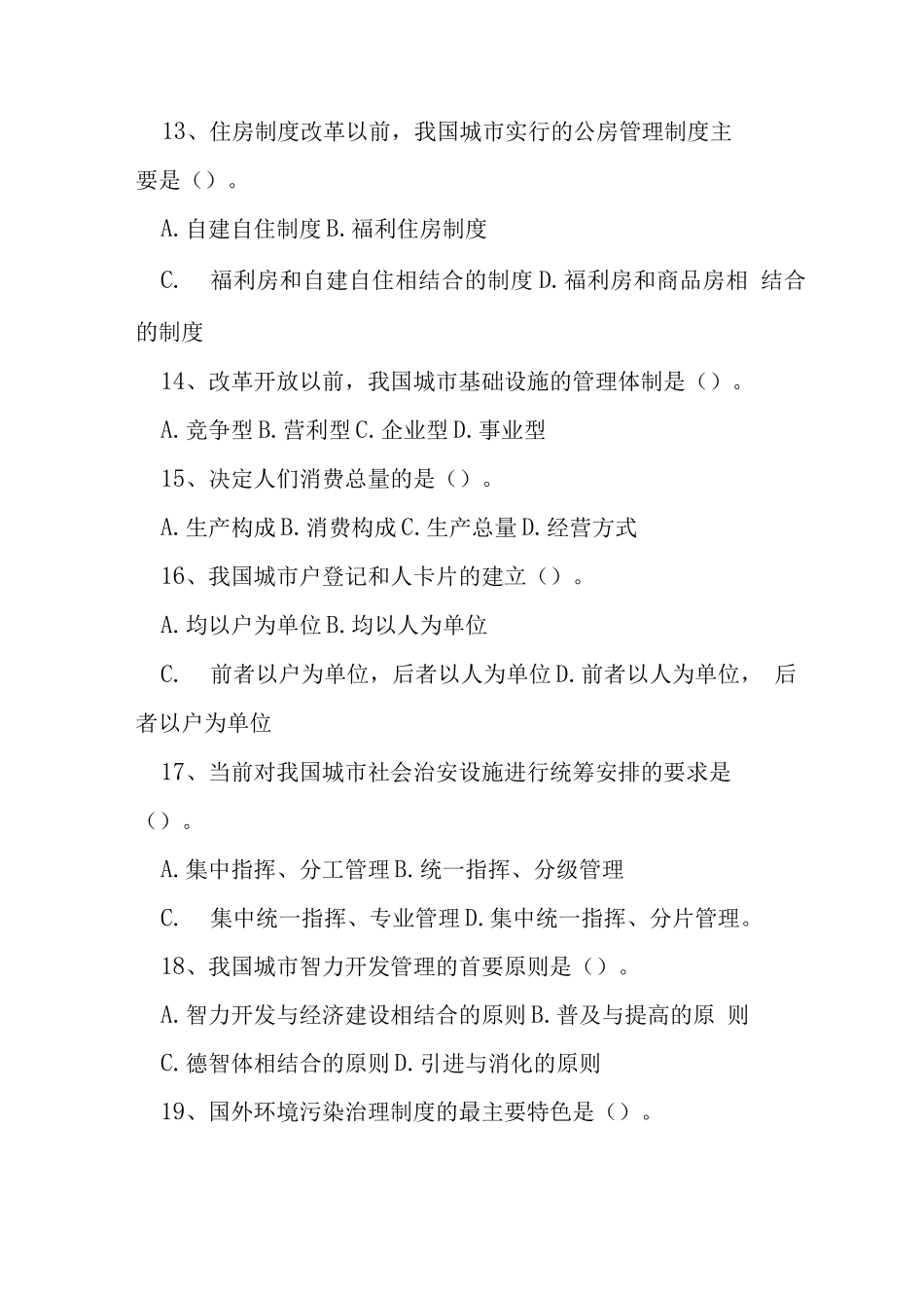 市政管理类专业公开选拔考试试题及答案_第3页