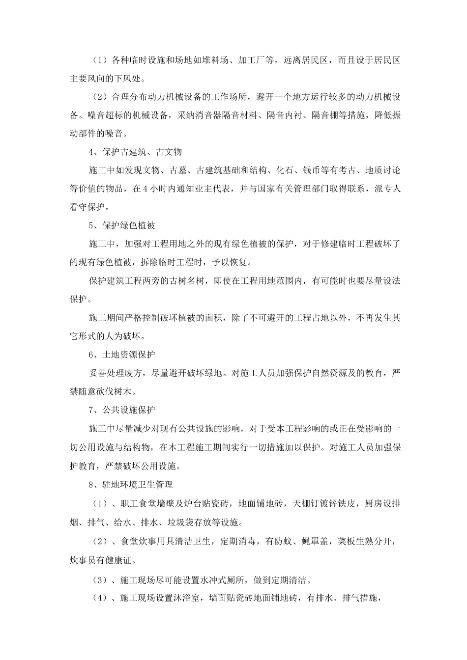 市政管道工程施工环境保护措施_第2页